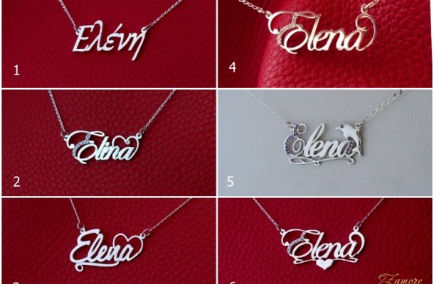 Сребърни колиета с име Elena, Elina, Ελένη