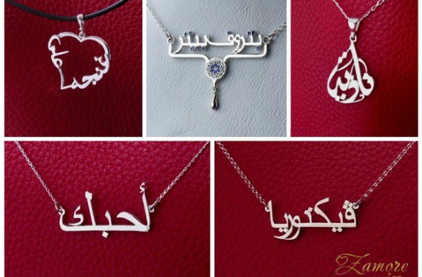 Сребърни колиета с надпис на арабски